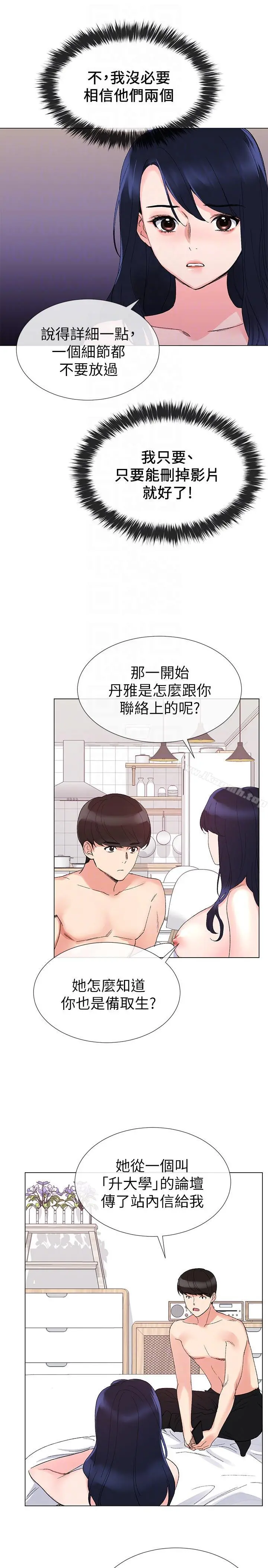 重考生 - 第22话-能让丹雅垮台的方法 - page 27