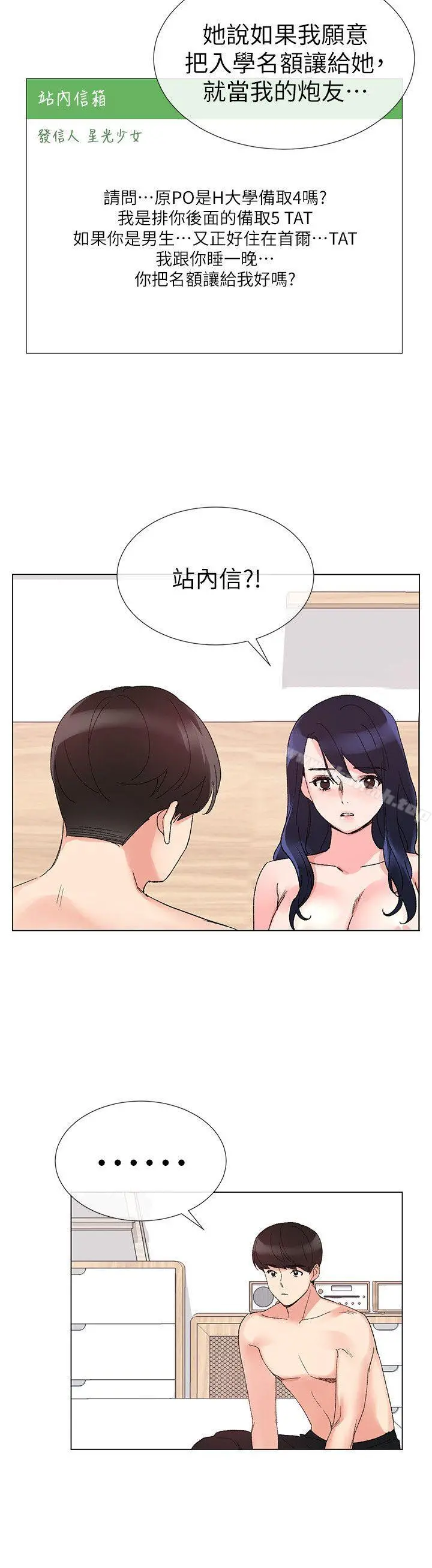 重考生 - 第22话-能让丹雅垮台的方法 - page 28