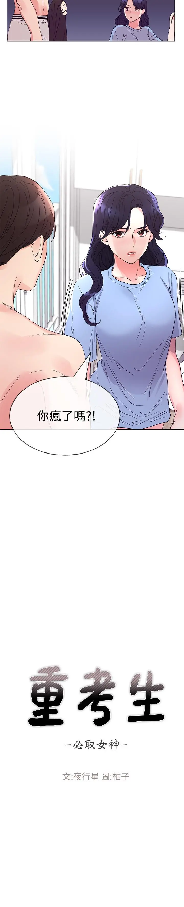 重考生 - 第63话-去摩铁“读书” - page 2