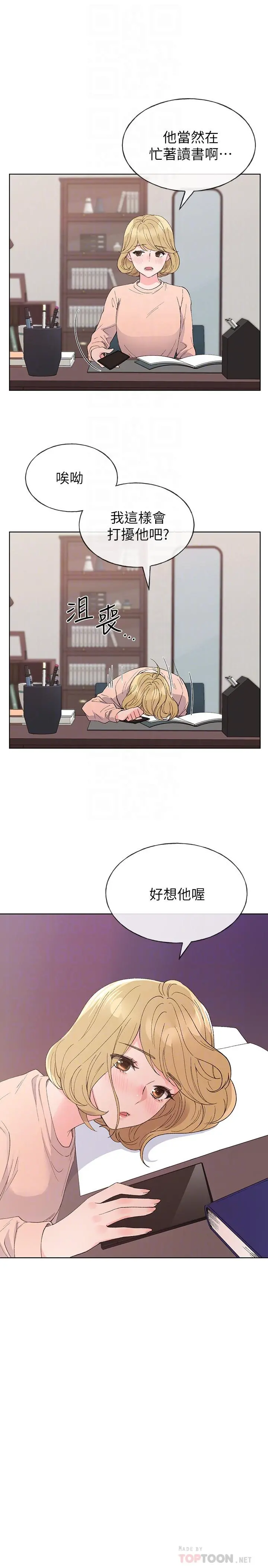 重考生 - 第63话-去摩铁“读书” - page 4