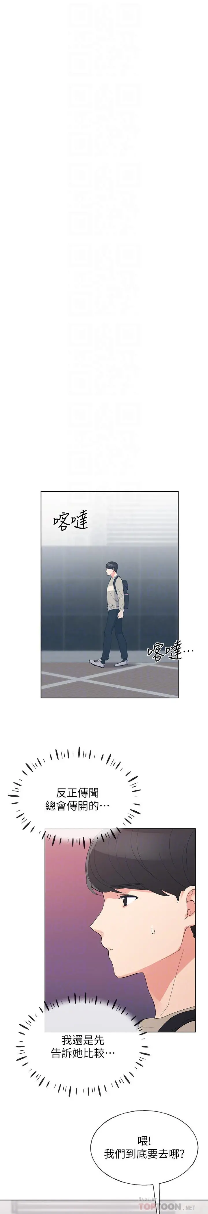 重考生 - 第63话-去摩铁“读书” - page 6