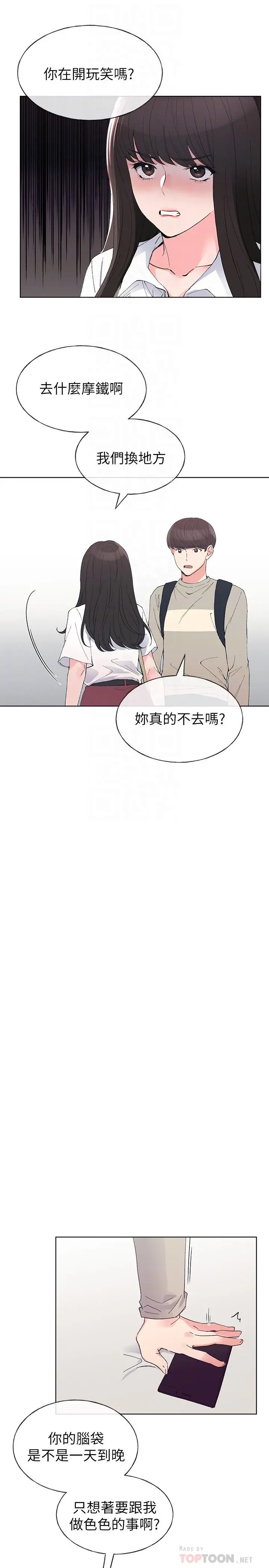 重考生 - 第63话-去摩铁“读书” - page 8