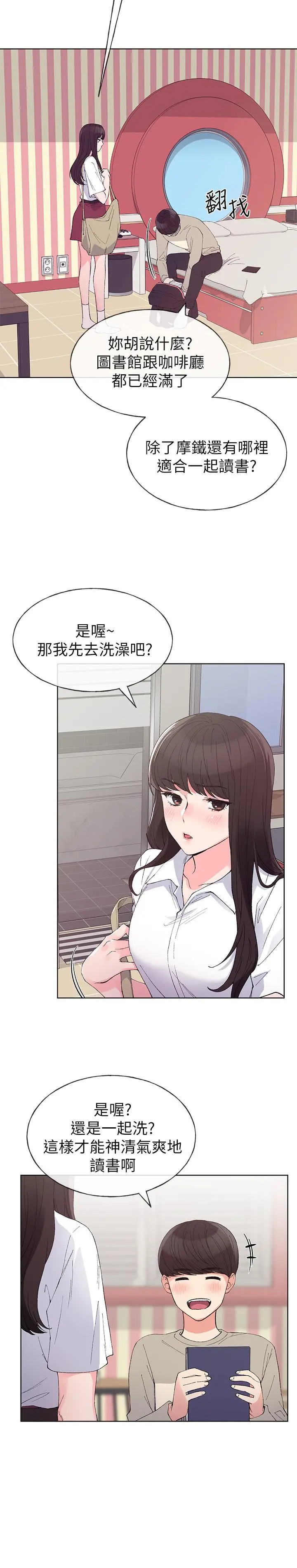 重考生 - 第63话-去摩铁“读书” - page 9