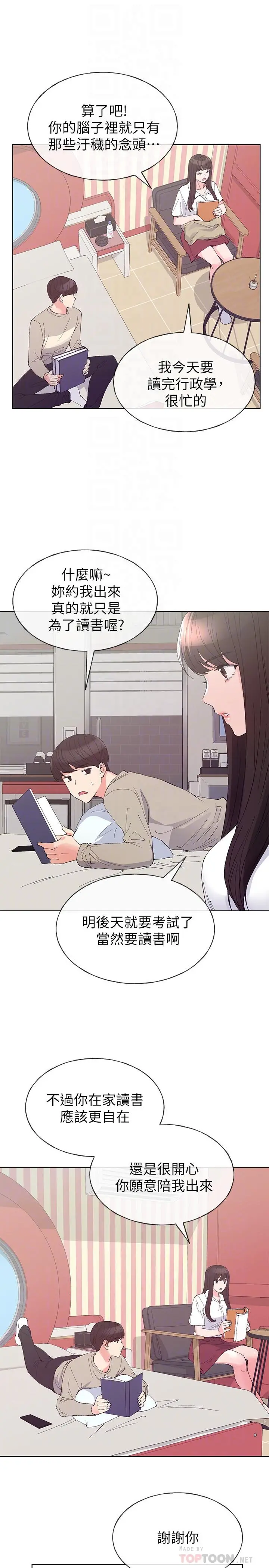 重考生 - 第63话-去摩铁“读书” - page 10