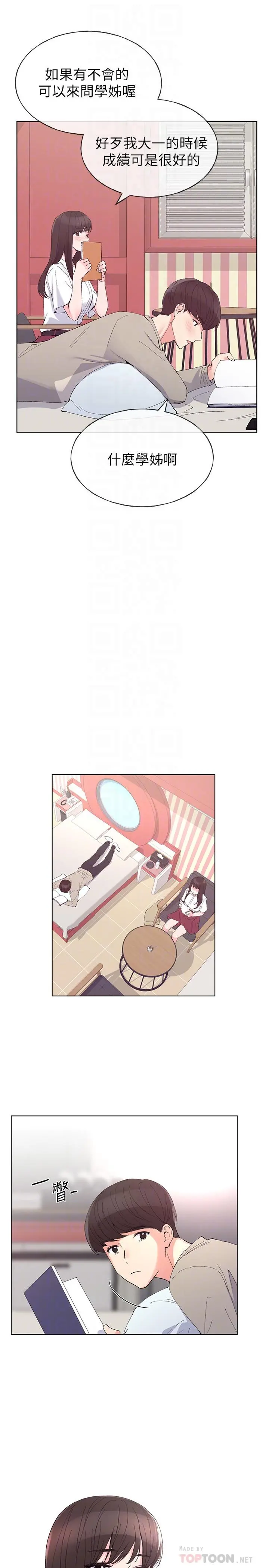 重考生 - 第63话-去摩铁“读书” - page 12