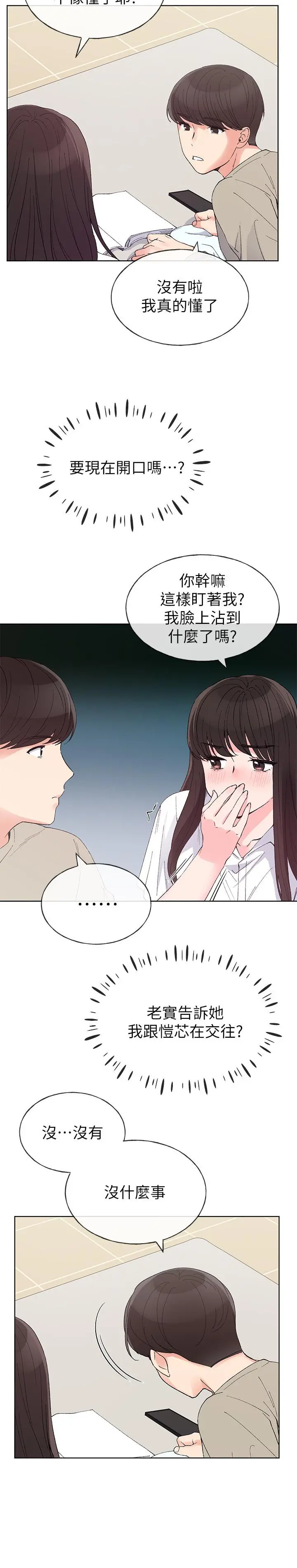重考生 - 第63话-去摩铁“读书” - page 15