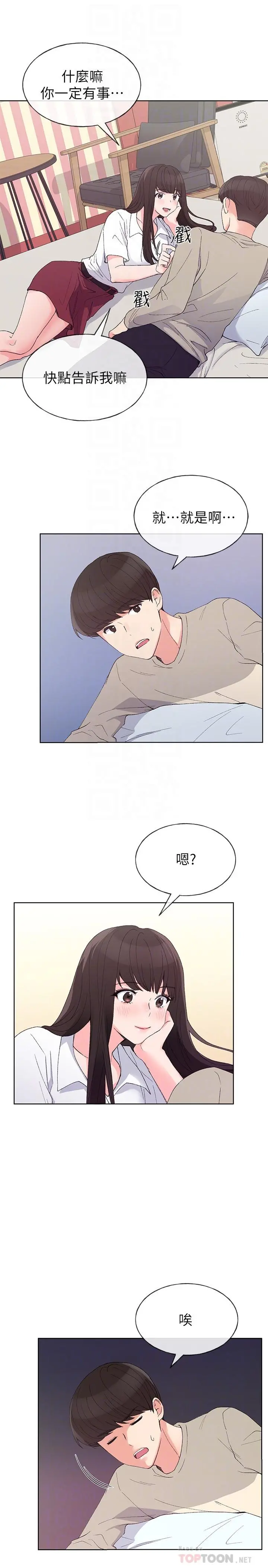 重考生 - 第63话-去摩铁“读书” - page 16