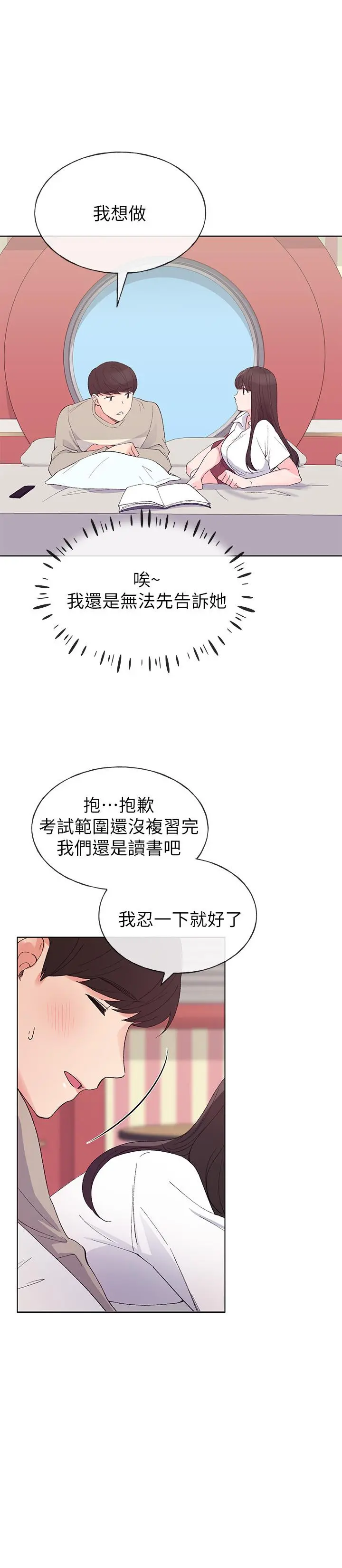 重考生 - 第63话-去摩铁“读书” - page 17
