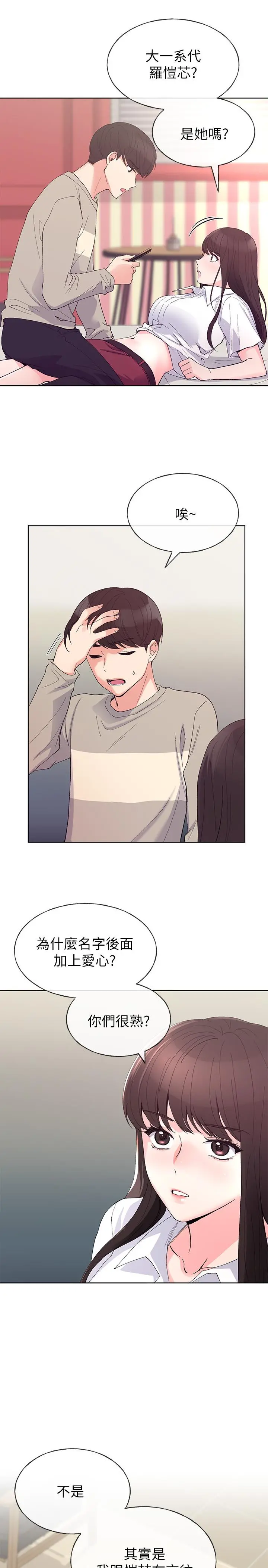 重考生 - 第63话-去摩铁“读书” - page 26