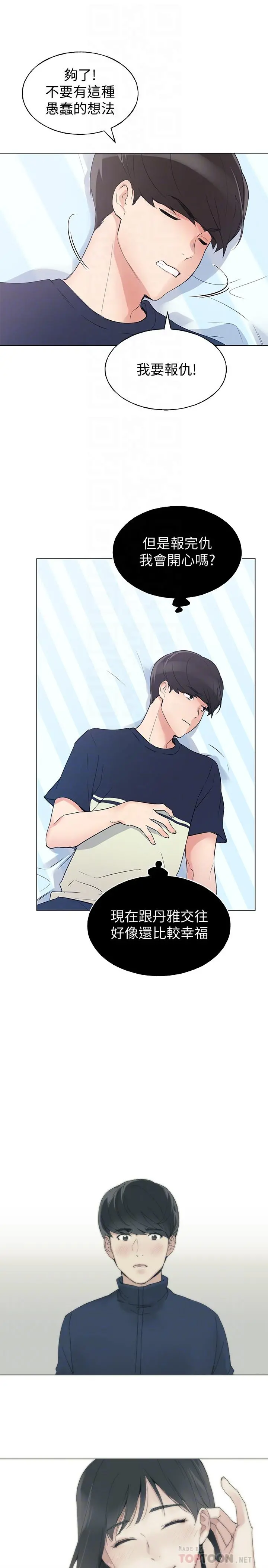重考生 - 第88话-赫洲的选择 - page 4
