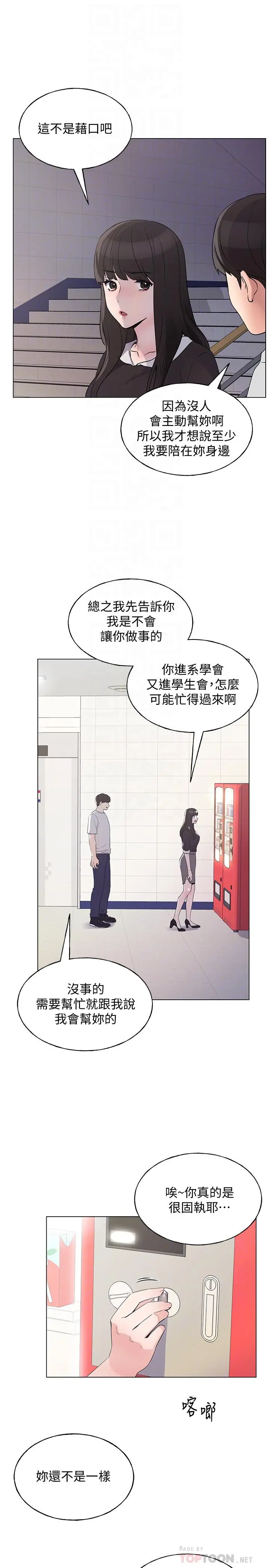 重考生 - 第88话-赫洲的选择 - page 10