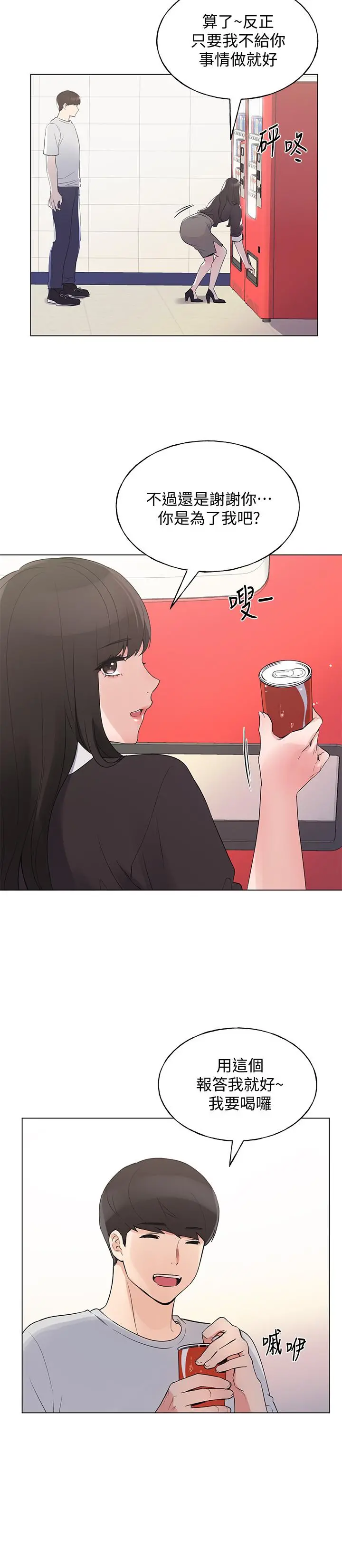 重考生 - 第88话-赫洲的选择 - page 11