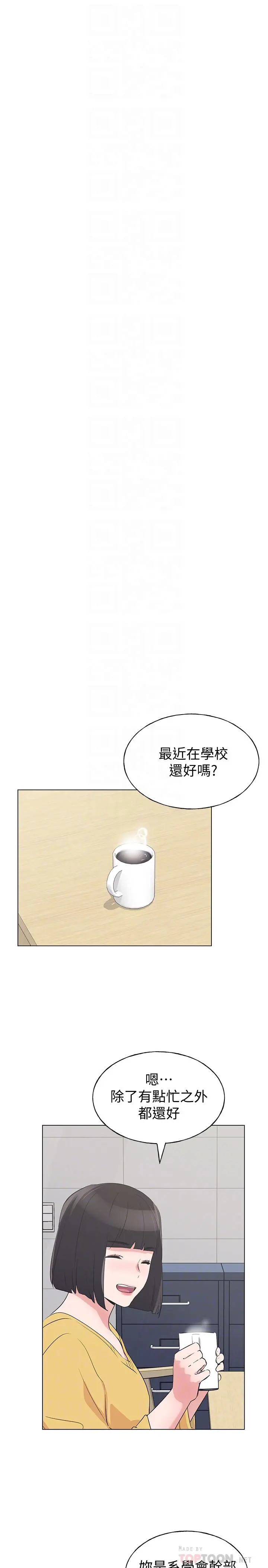重考生 - 第88话-赫洲的选择 - page 16