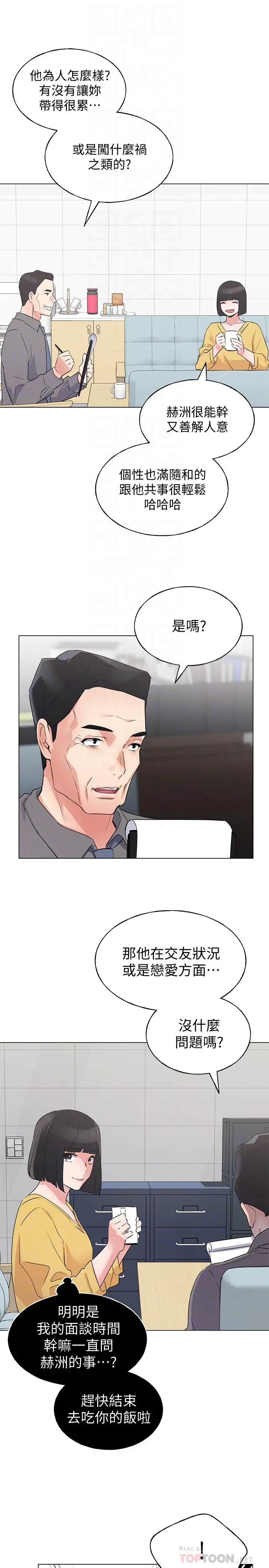 重考生 - 第88话-赫洲的选择 - page 18