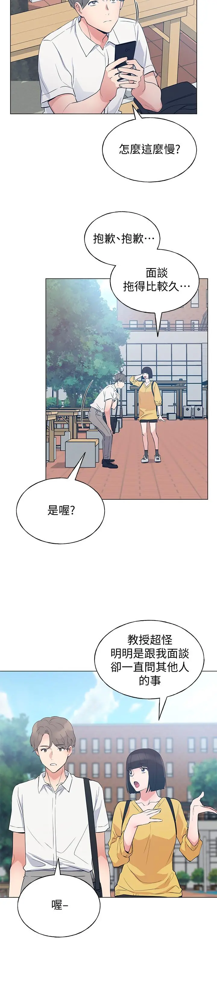 重考生 - 第88话-赫洲的选择 - page 21