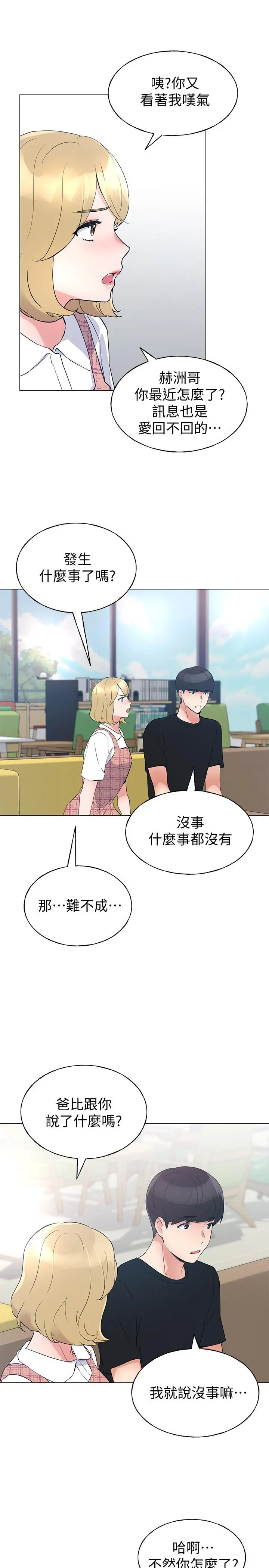 重考生 - 第88话-赫洲的选择 - page 26