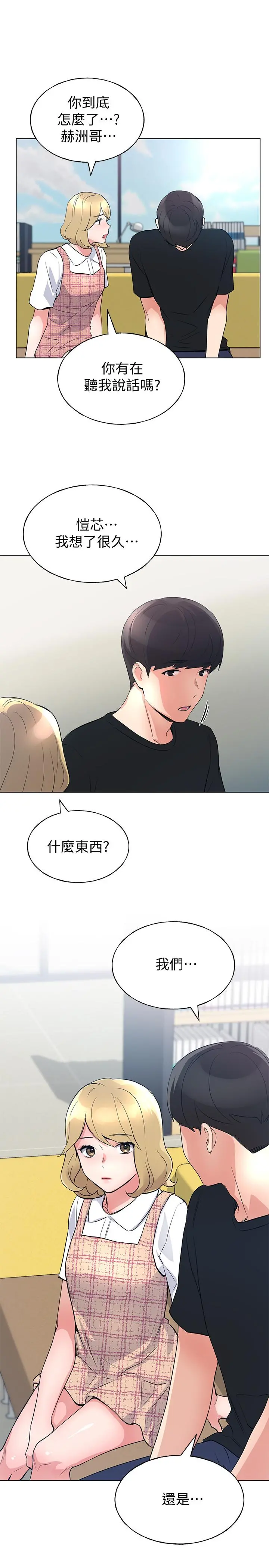 重考生 - 第88话-赫洲的选择 - page 29