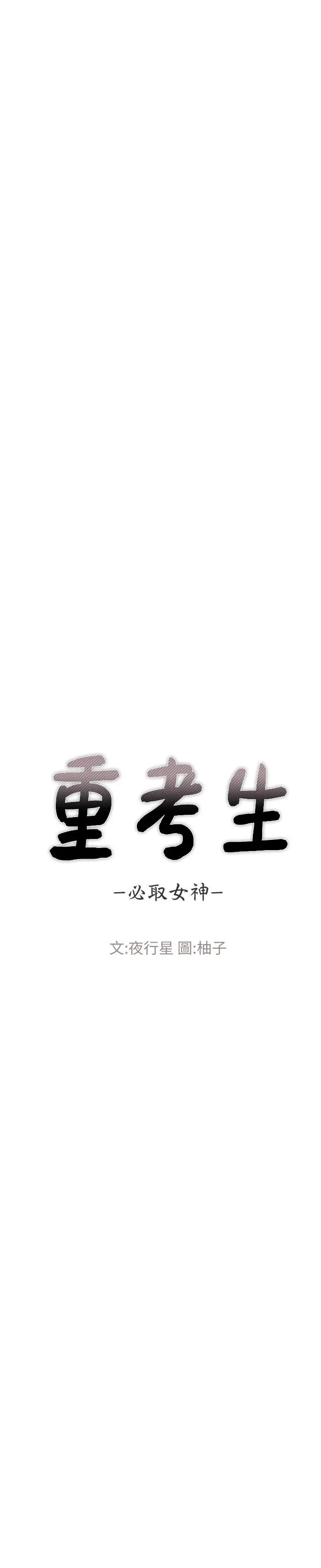 重考生 - 第97话-丹雅主动扭动腰肢 - page 3