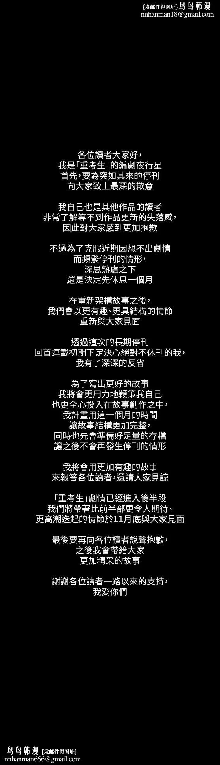 重考生 - 停刊公告 - page 1