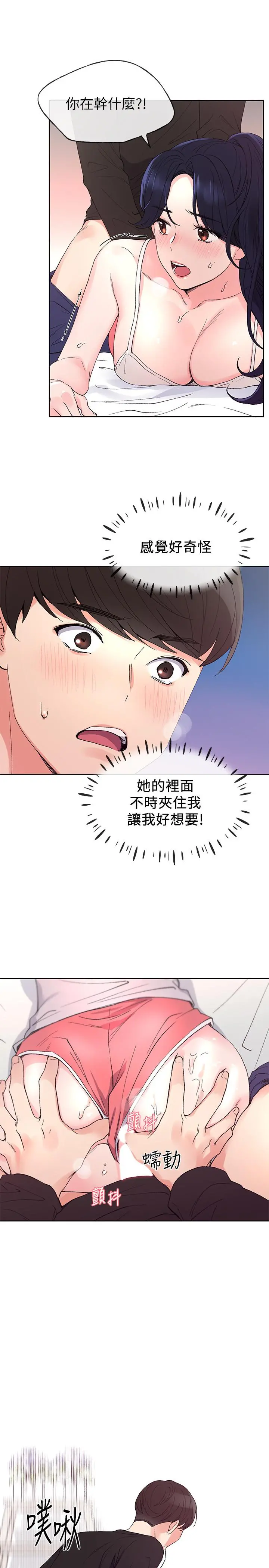 重考生 - 第62话-想放进其他洞里 - page 5