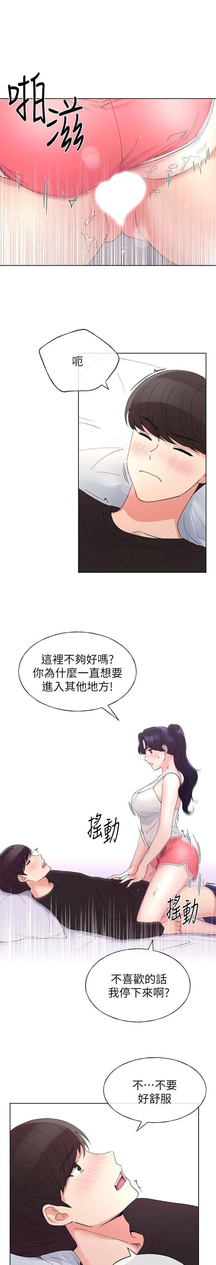重考生 - 第62话-想放进其他洞里 - page 15