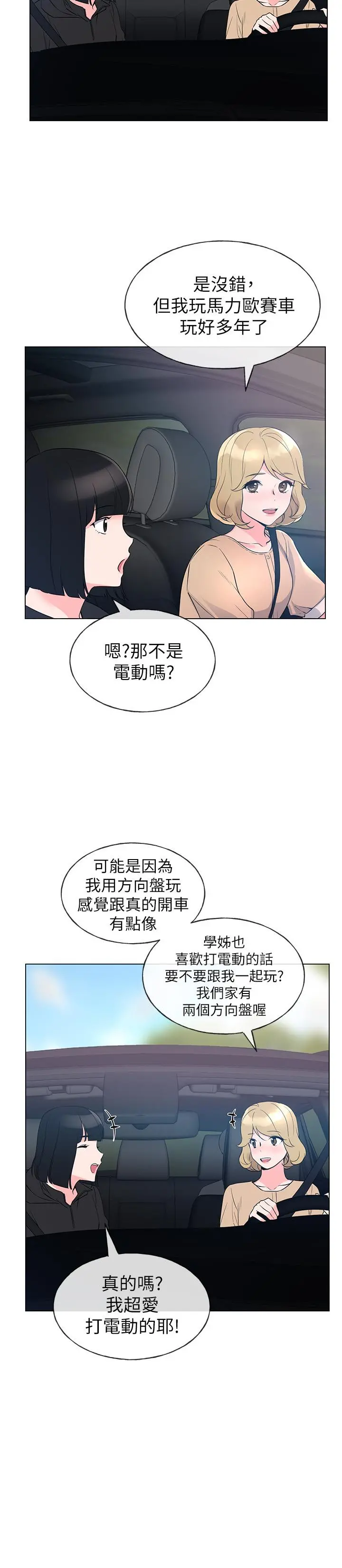 重考生 - 第70话-69的快感 - page 11