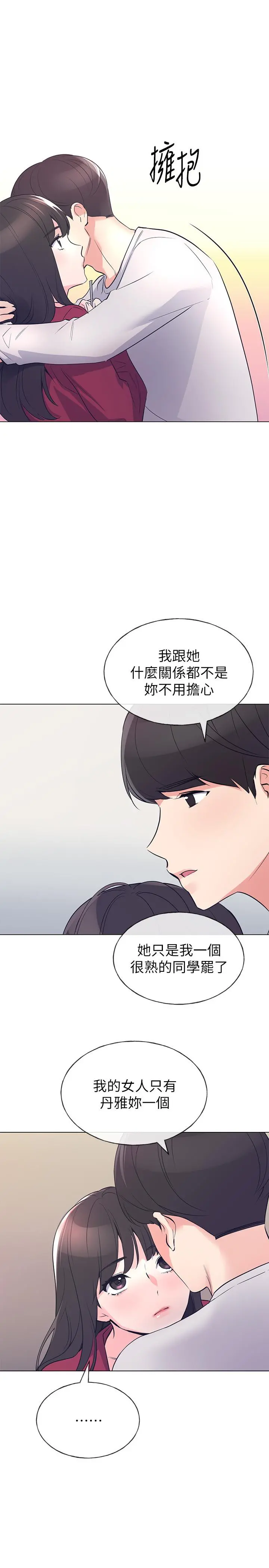 重考生 - 第70话-69的快感 - page 20
