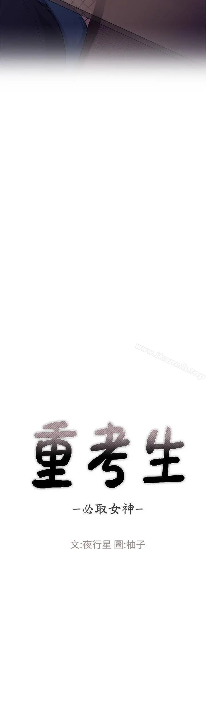 重考生 - 第17话-我想…试试看 - page 3