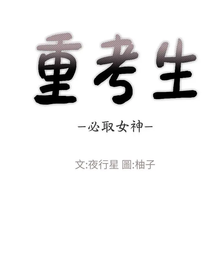 重考生 - 第80话-竟敢碰我的女儿...？！ - page 2