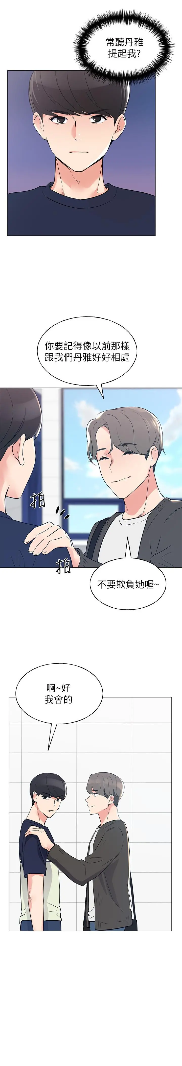 重考生 - 第80话-竟敢碰我的女儿...？！ - page 7