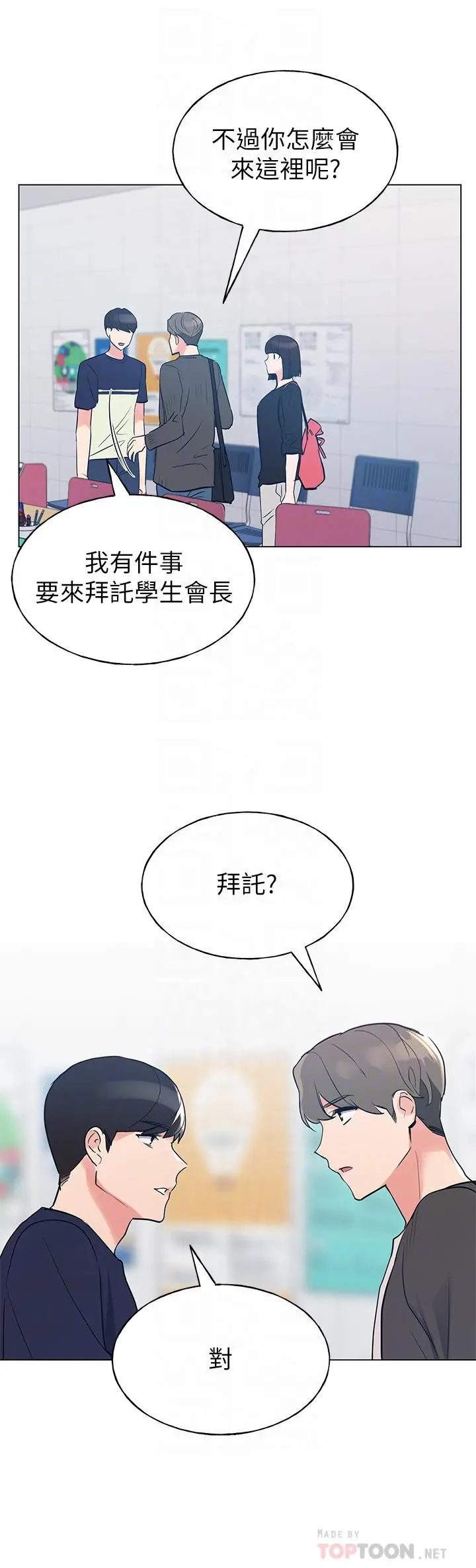 重考生 - 第80话-竟敢碰我的女儿...？！ - page 8