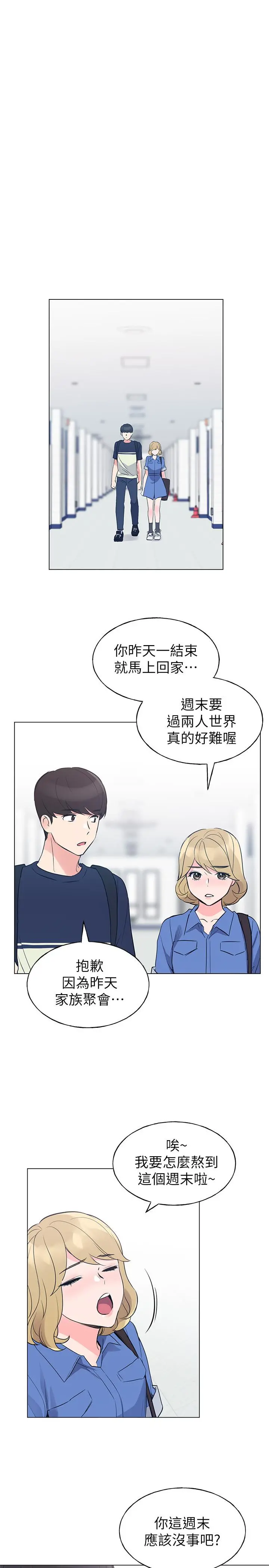 重考生 - 第80话-竟敢碰我的女儿...？！ - page 13