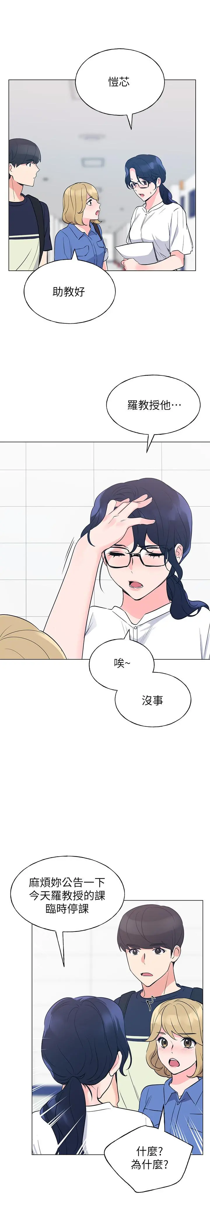 重考生 - 第80话-竟敢碰我的女儿...？！ - page 15