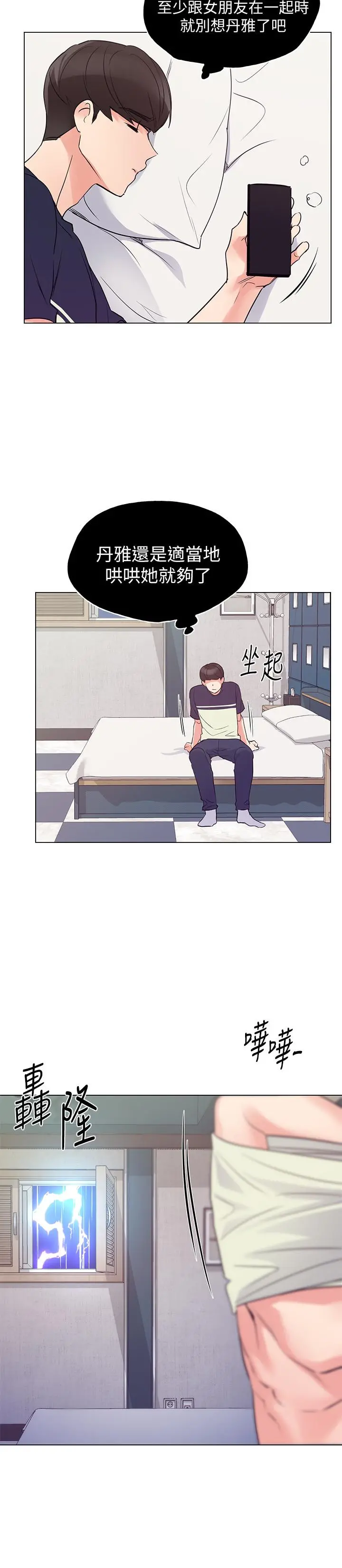 重考生 - 第80话-竟敢碰我的女儿...？！ - page 26