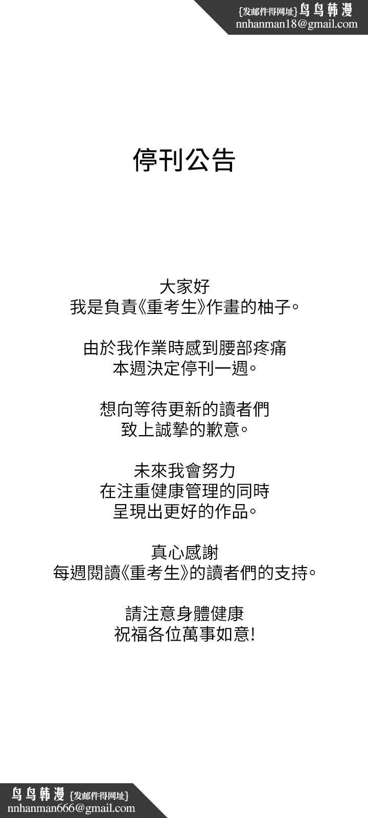 重考生 - 停刊一周公告 - page 1