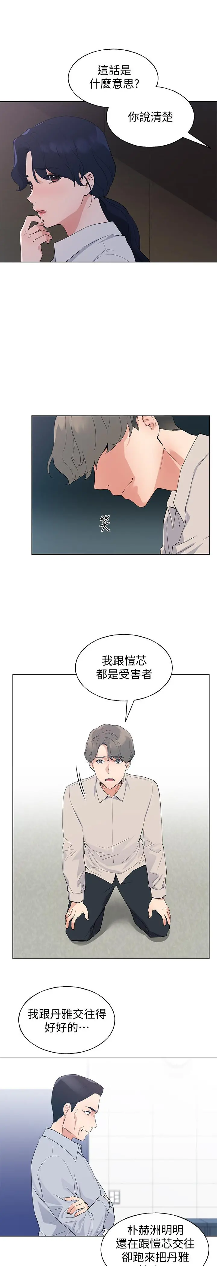 重考生 - 第99话-丹雅的复仇开始 - page 3