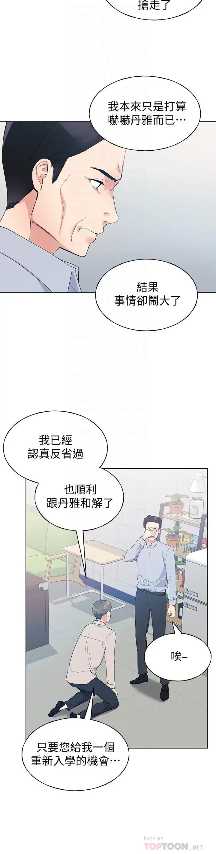 重考生 - 第99话-丹雅的复仇开始 - page 4