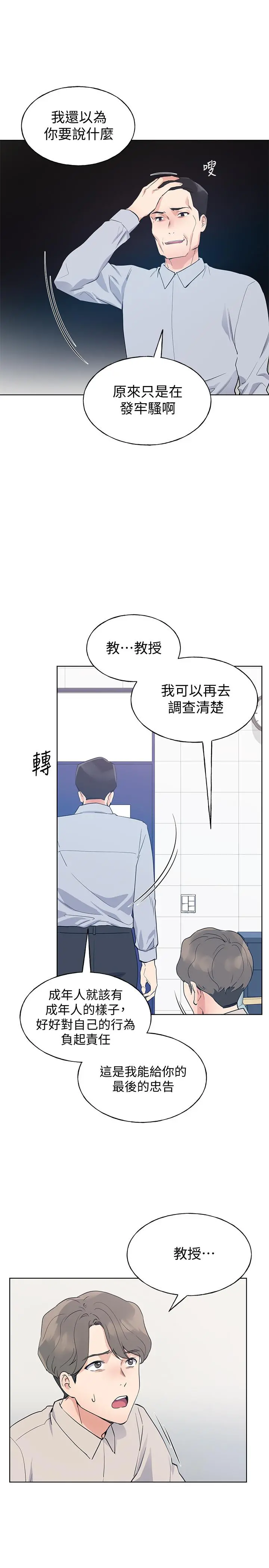 重考生 - 第99话-丹雅的复仇开始 - page 5