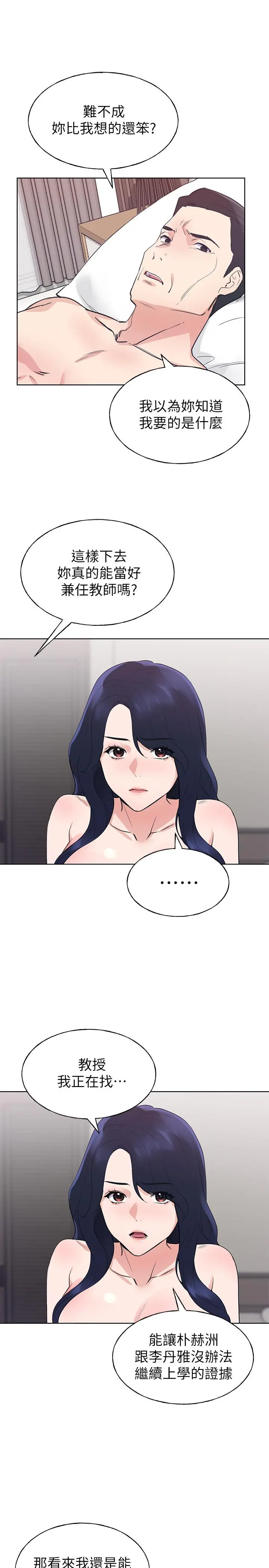 重考生 - 第99话-丹雅的复仇开始 - page 9