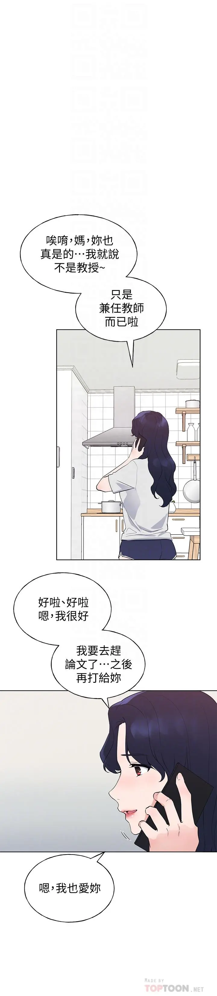 重考生 - 第99话-丹雅的复仇开始 - page 12