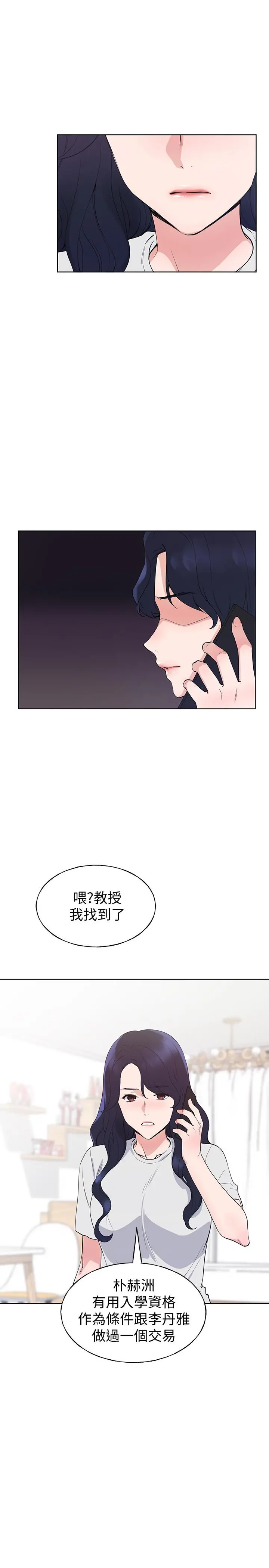 重考生 - 第99话-丹雅的复仇开始 - page 15