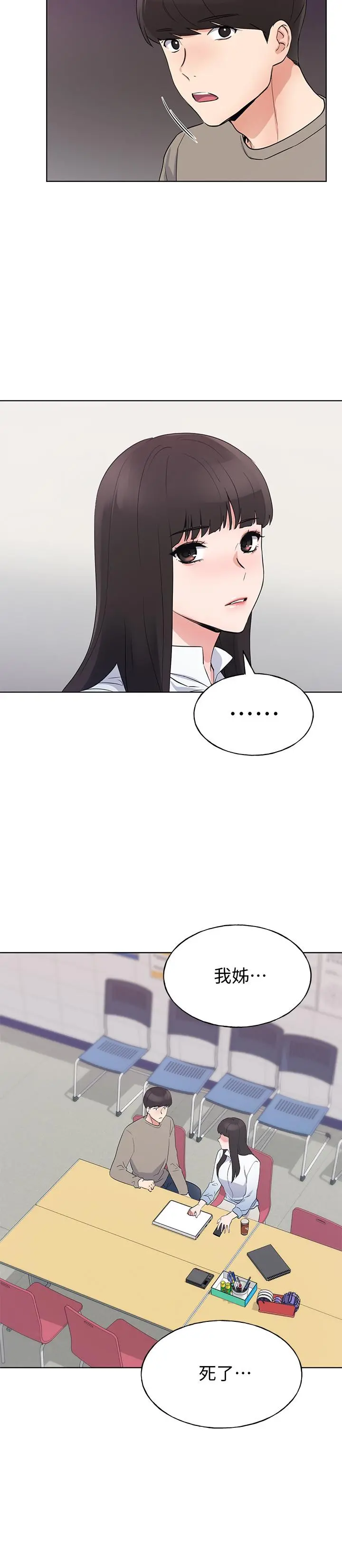 重考生 - 第99话-丹雅的复仇开始 - page 24