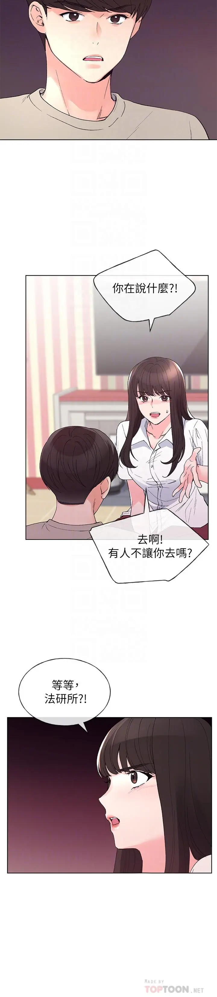 重考生 - 第64话-我也想跟你做 - page 4