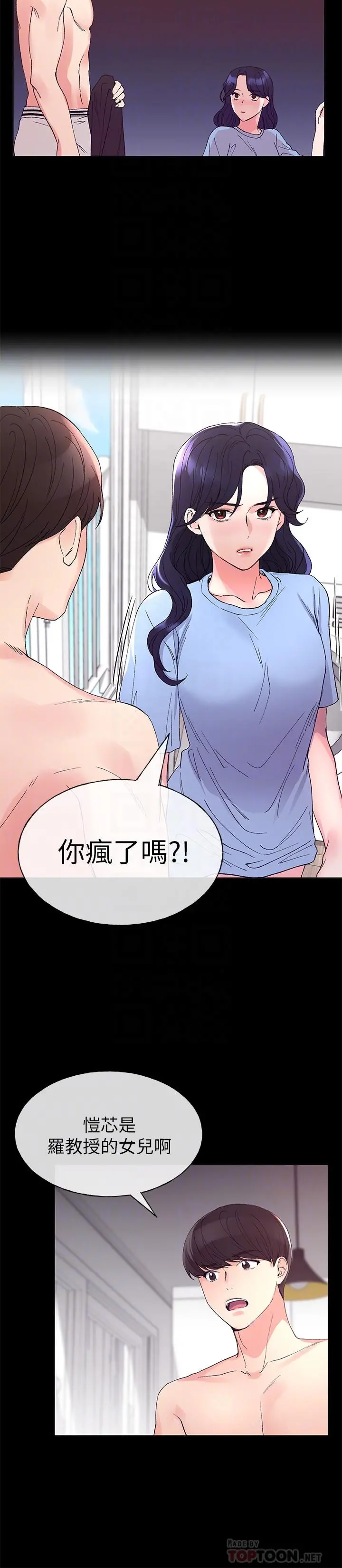 重考生 - 第64话-我也想跟你做 - page 6