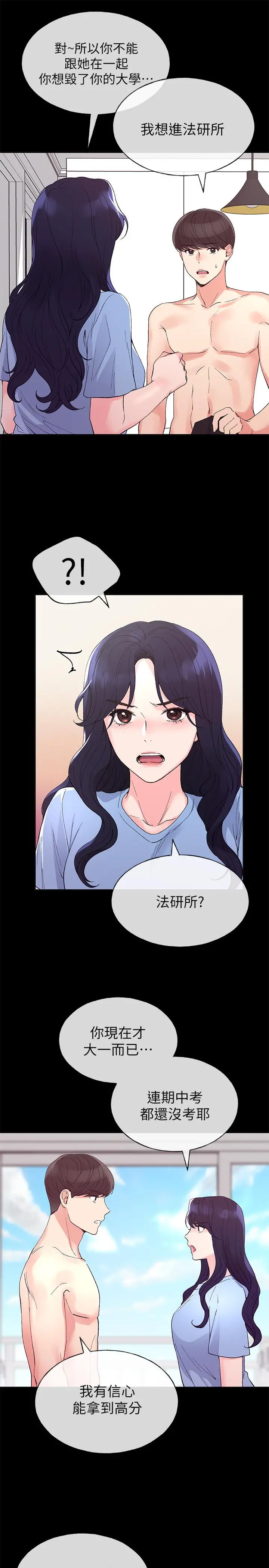 重考生 - 第64话-我也想跟你做 - page 7