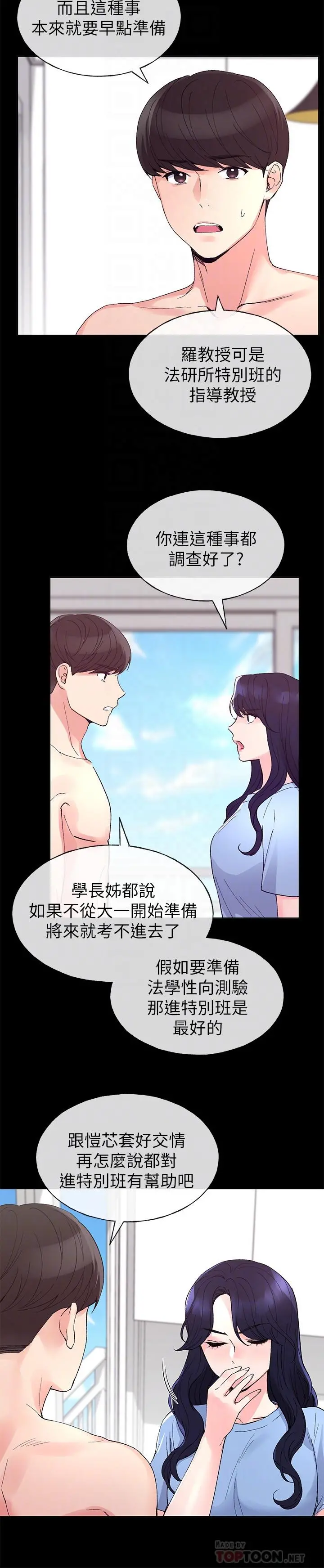 重考生 - 第64话-我也想跟你做 - page 8