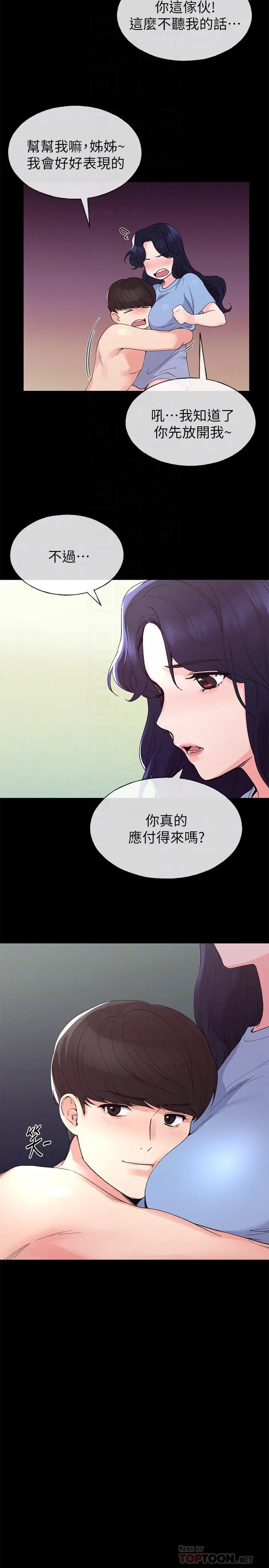重考生 - 第64话-我也想跟你做 - page 10