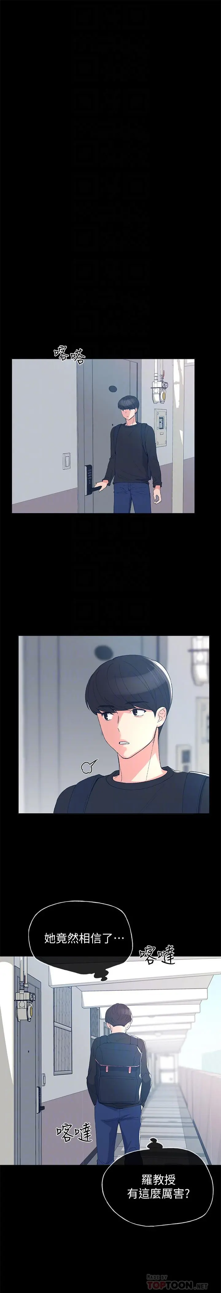 重考生 - 第64话-我也想跟你做 - page 12
