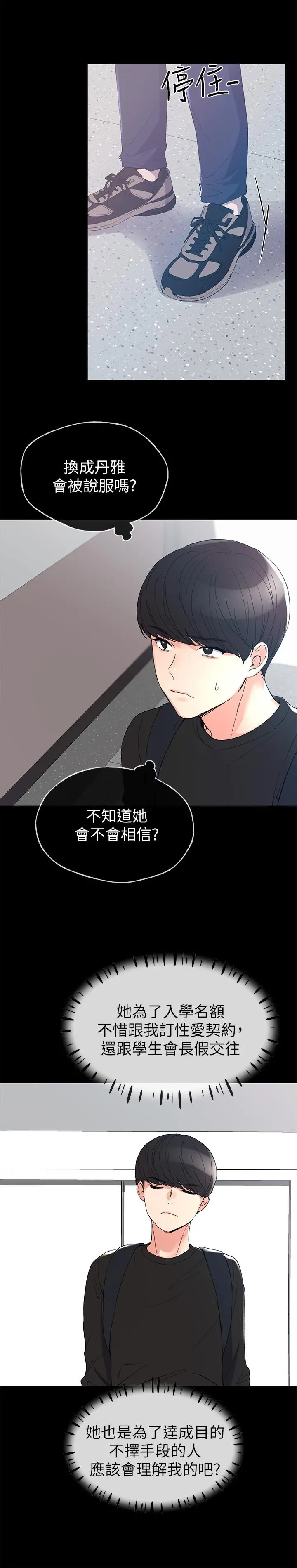 重考生 - 第64话-我也想跟你做 - page 13
