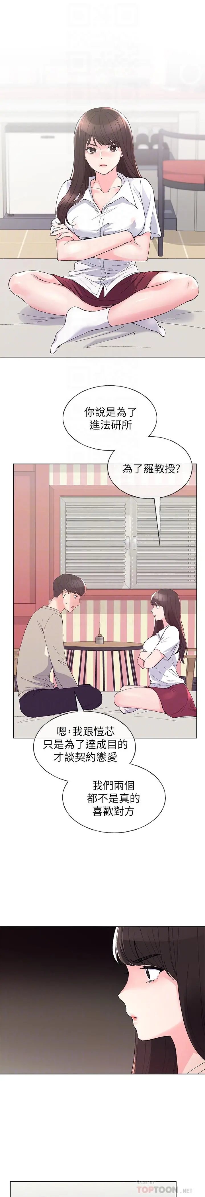 重考生 - 第64话-我也想跟你做 - page 16